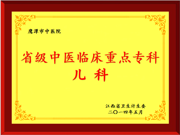 儿科-省级.jpg