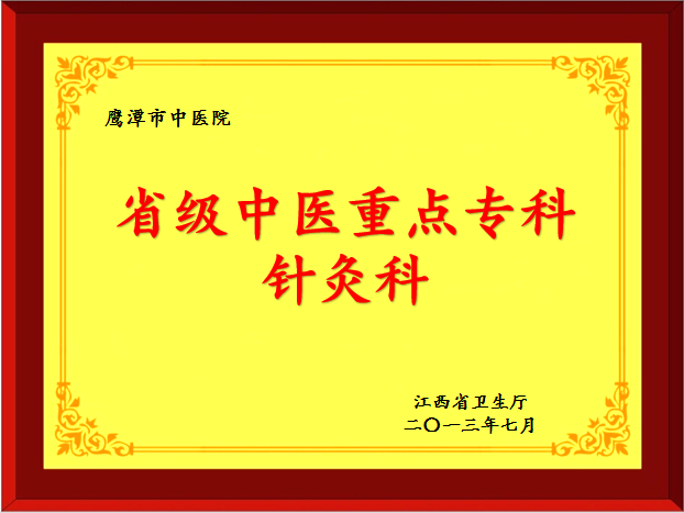 针灸科-国家级.jpg
