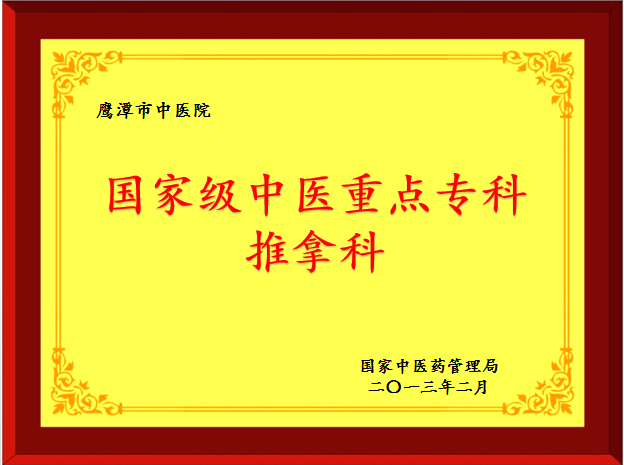 推拿科-国家级.jpg